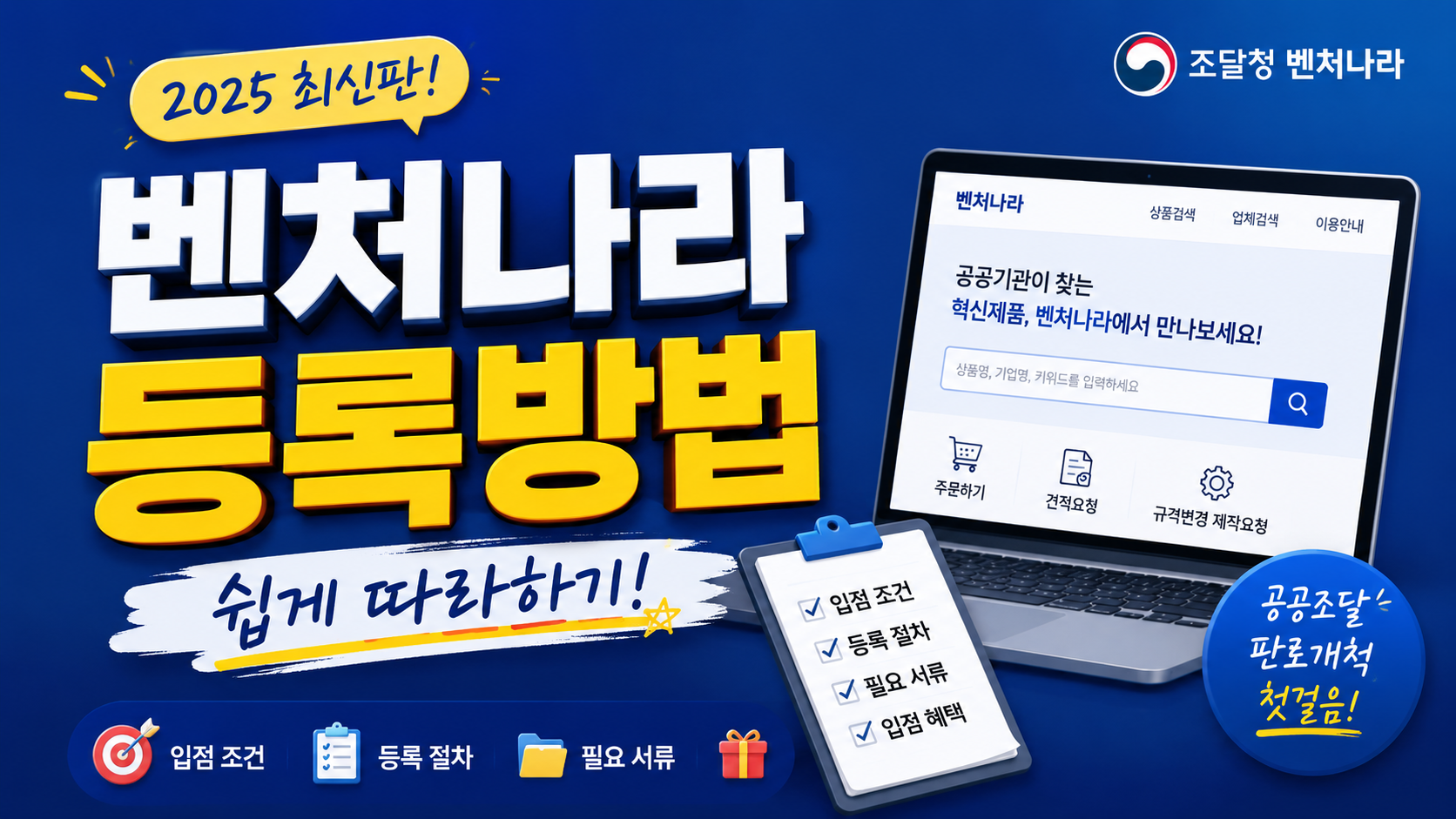 벤처나라 등록방법 썸네일