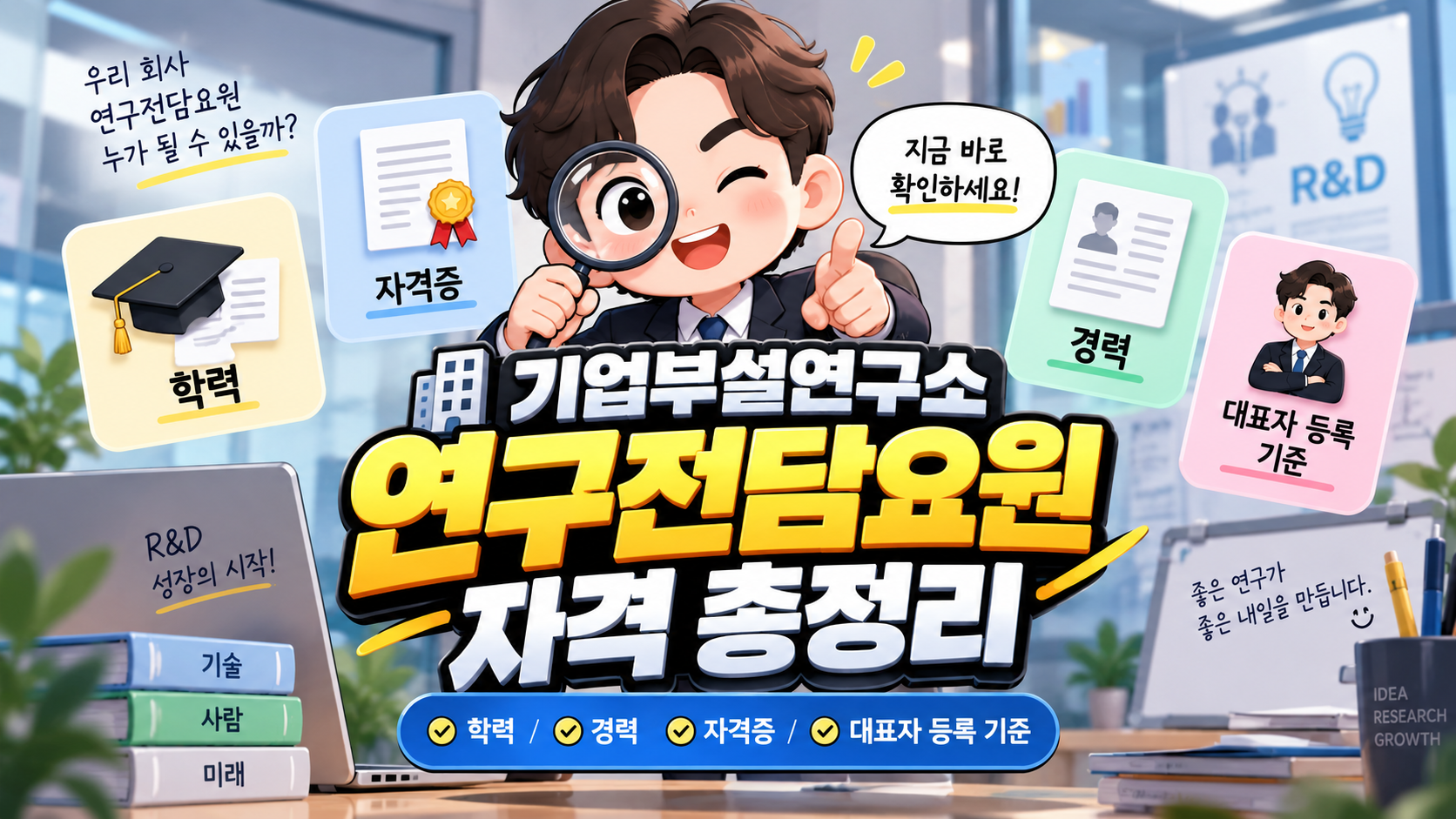 연구전담요원 자격 관련 글 썸네일
