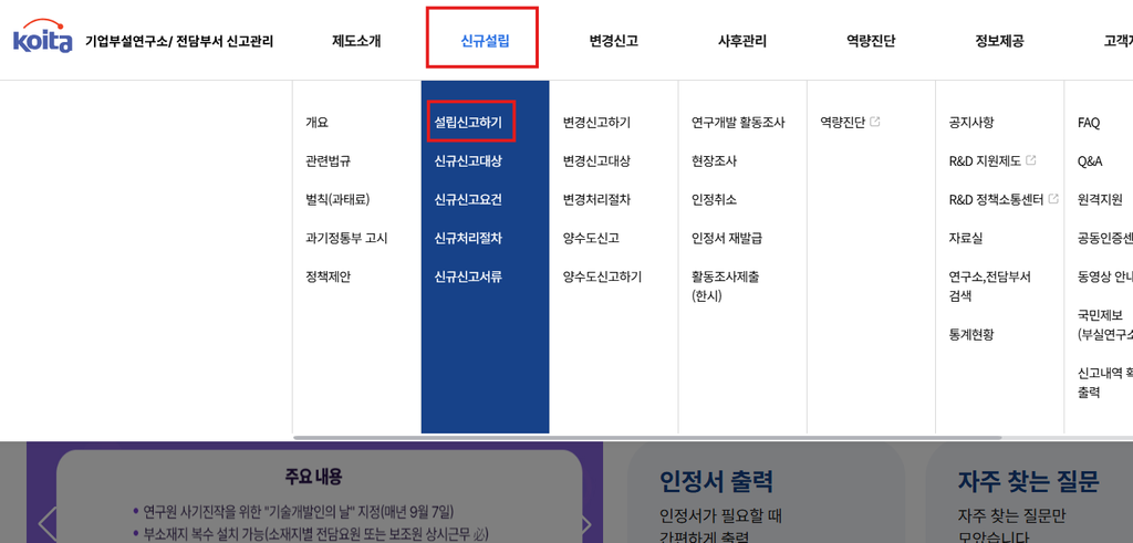 신규설립 신고 과정 이미지