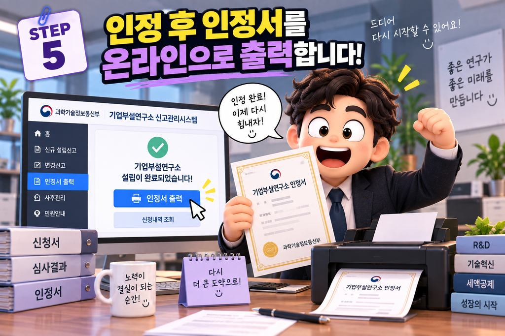 인정 후 인정서를 온라인으로 출력