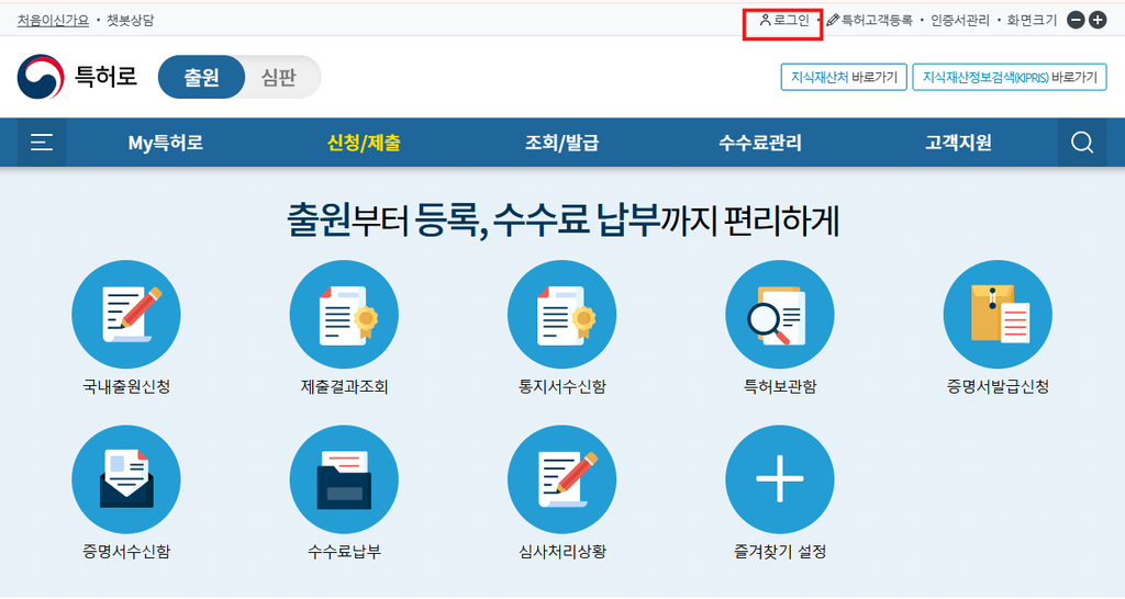 특허로(patent.go.kr)에 접속하여 로그인