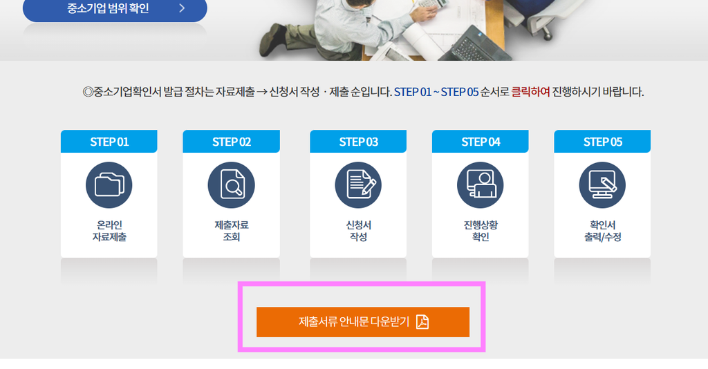 SMINFO 메인 화면의 ‘제출서류 안내문 다운받기’